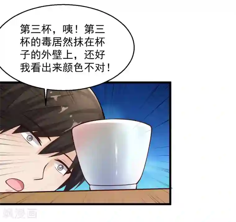 绝品医圣第206话 回去自己喝