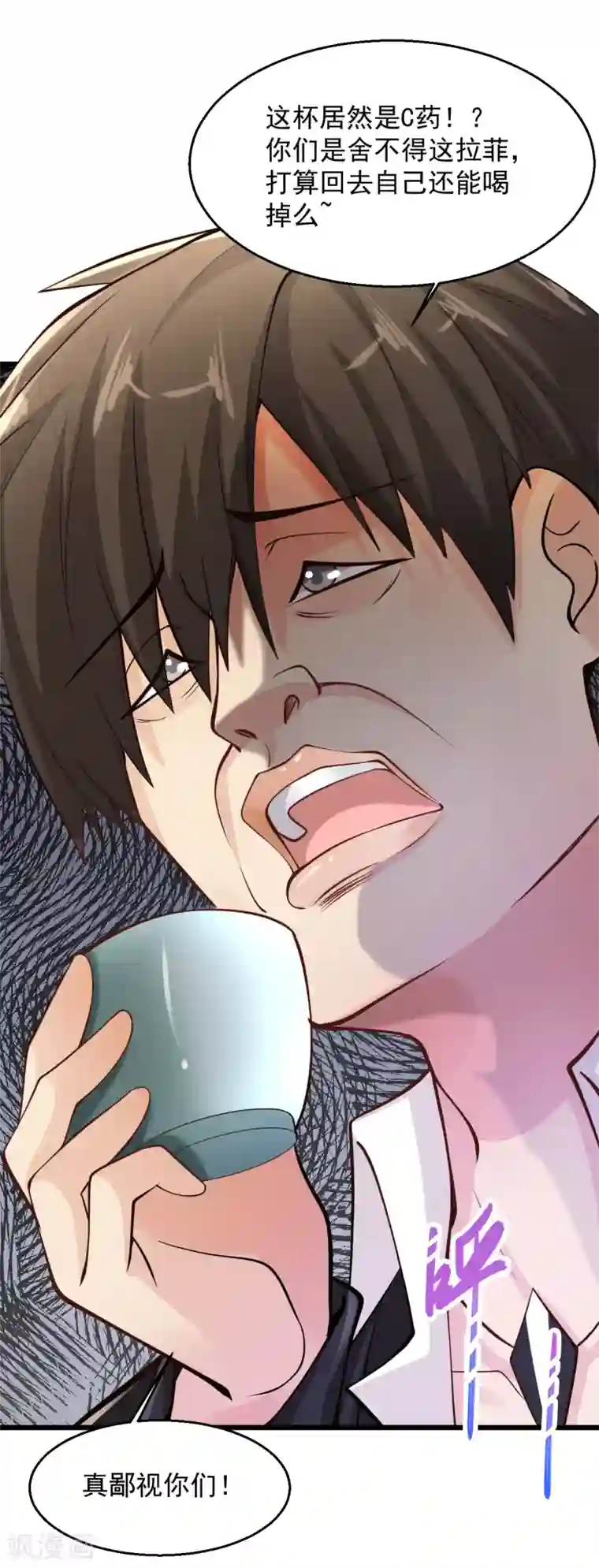 绝品医圣第206话 回去自己喝