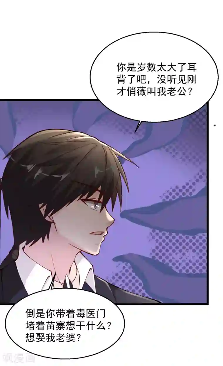 绝品医圣第206话 回去自己喝