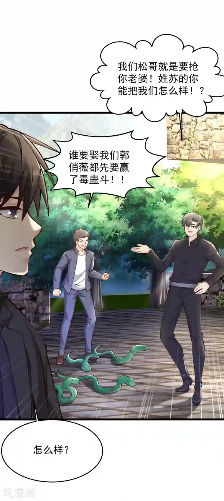 绝品医圣第206话 回去自己喝