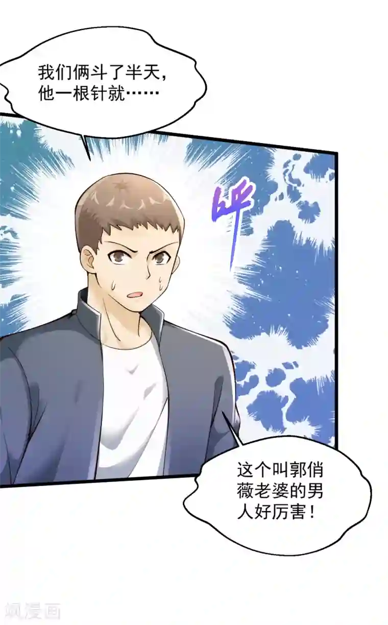 绝品医圣第206话 回去自己喝