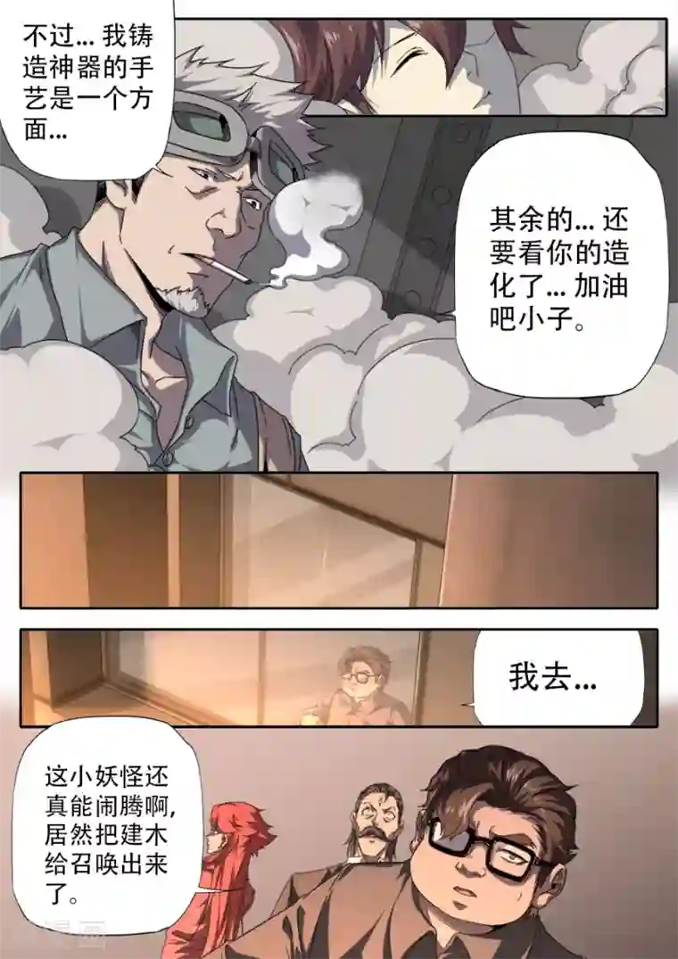 兼职神仙第305话