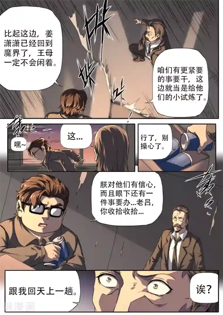 兼职神仙第305话