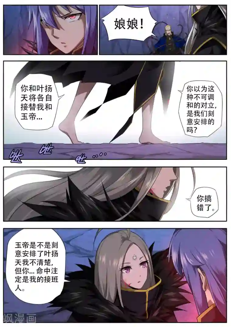 兼职神仙第306话