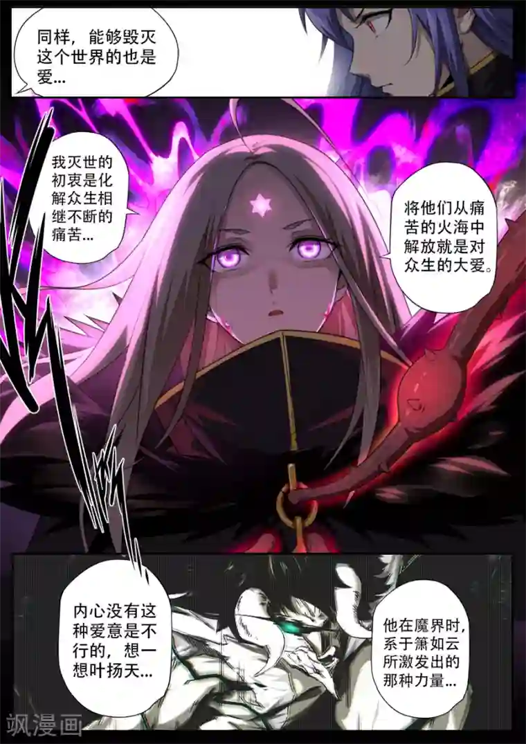 兼职神仙第306话