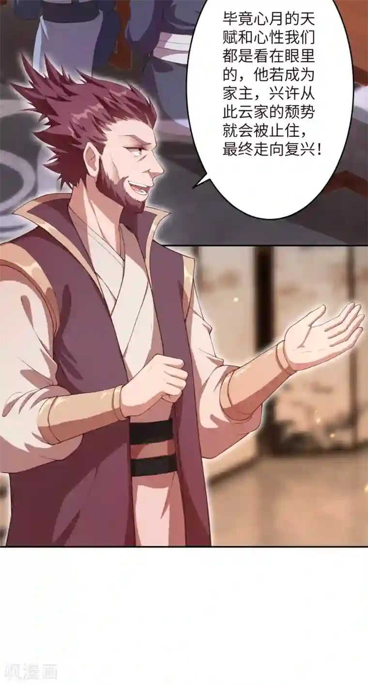 逆天邪神（条漫版）第341话 我有异议