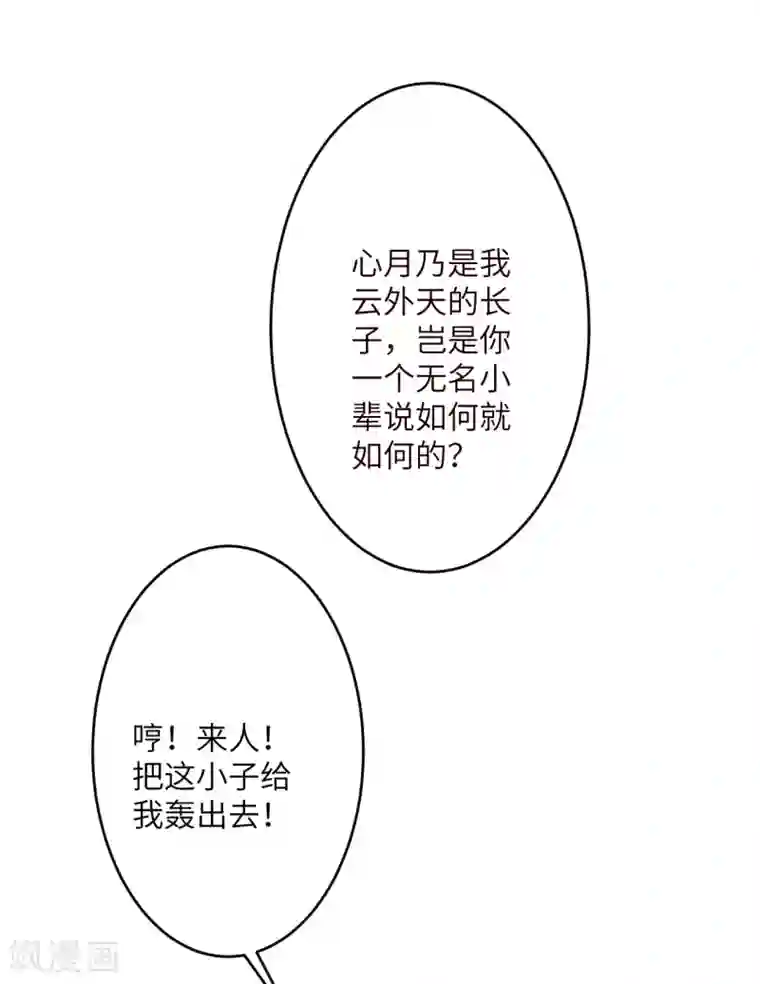 逆天邪神（条漫版）第341话 我有异议