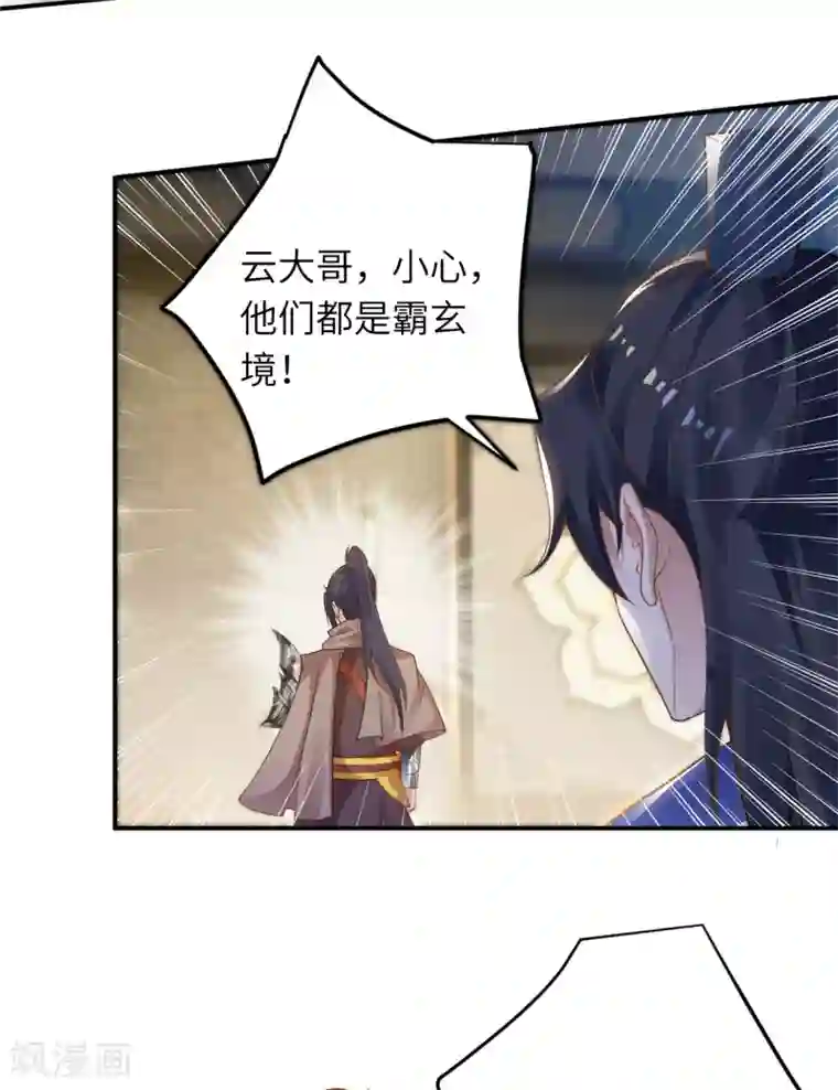 逆天邪神（条漫版）第342话 澈儿，不要怕！