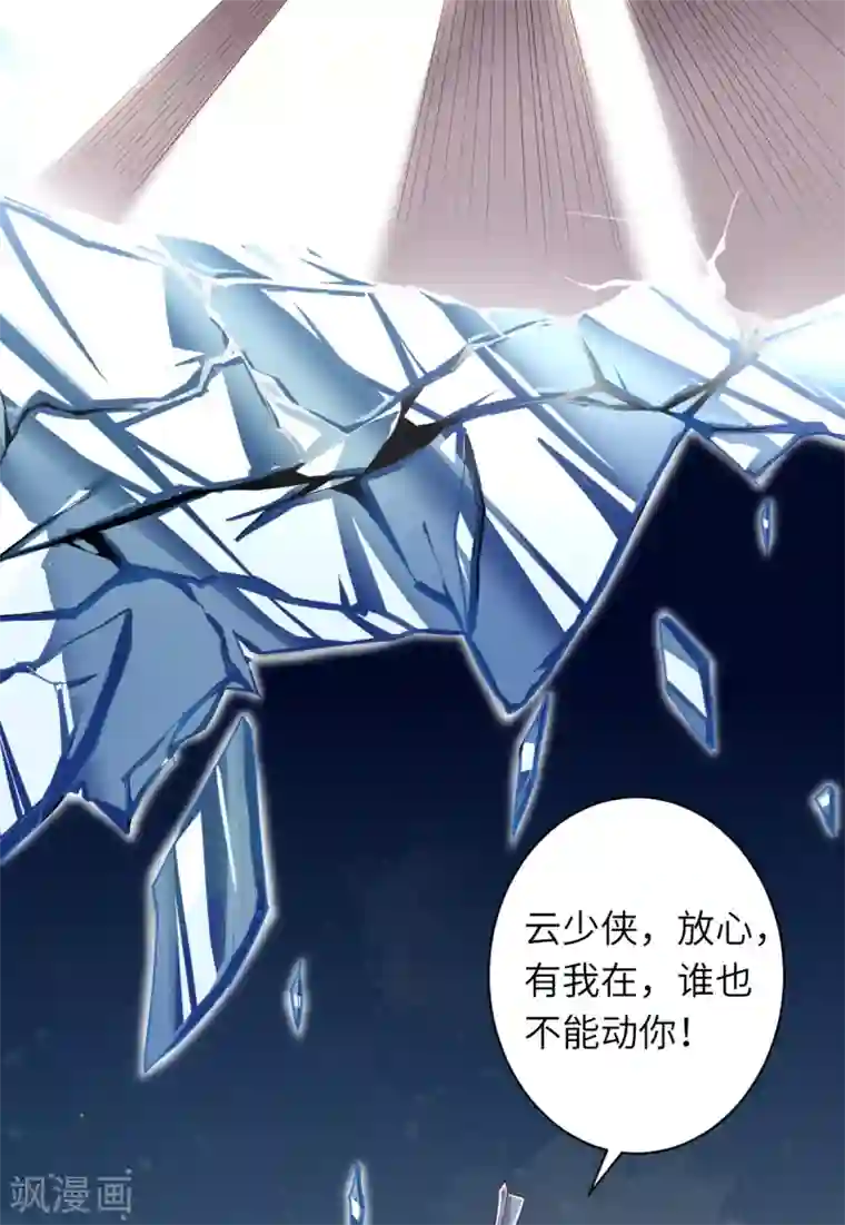 逆天邪神（条漫版）第342话 澈儿，不要怕！