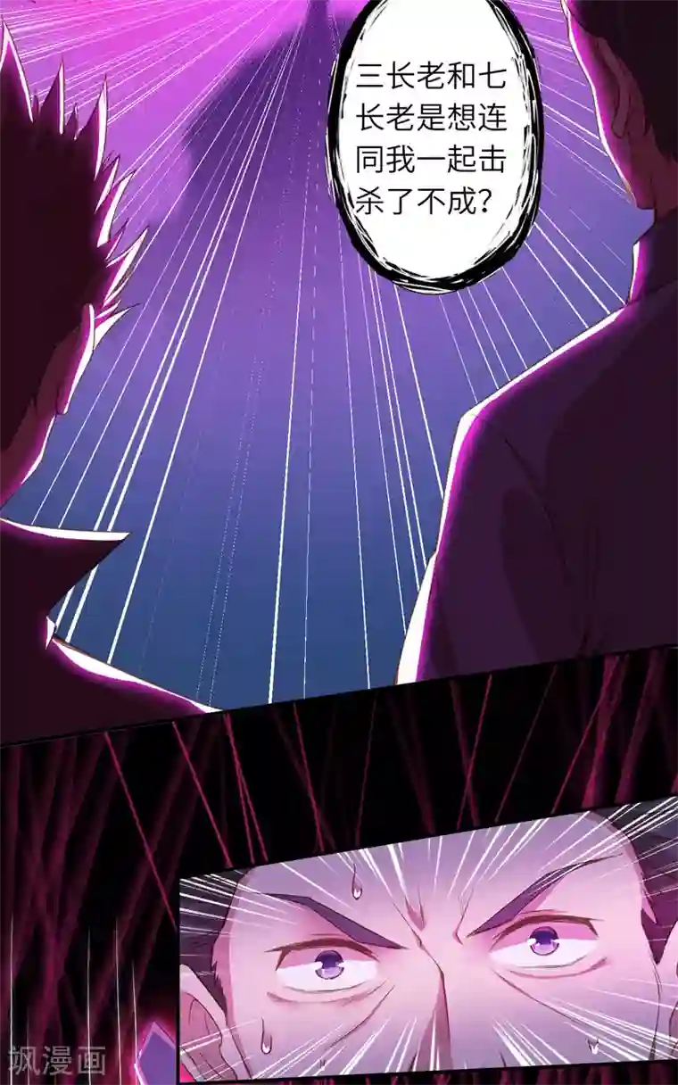 逆天邪神（条漫版）第342话 澈儿，不要怕！