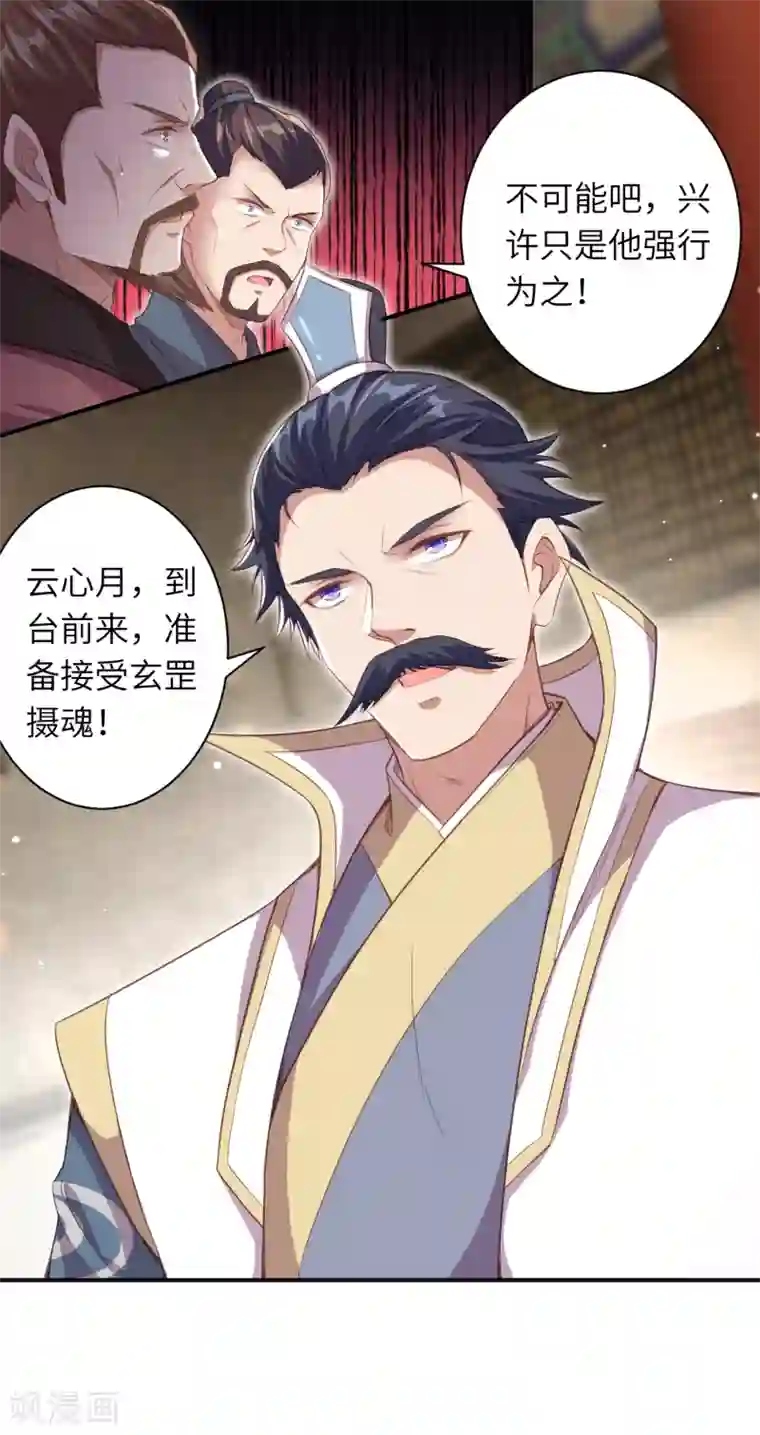 逆天邪神（条漫版）第342话 澈儿，不要怕！