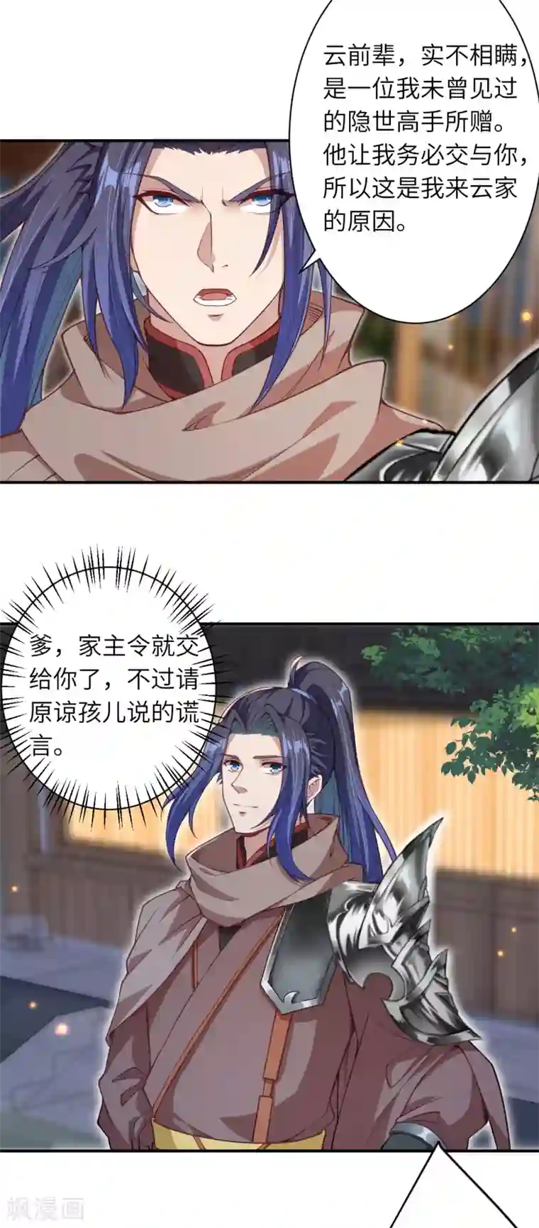 逆天邪神（条漫版）第343话 摄魂