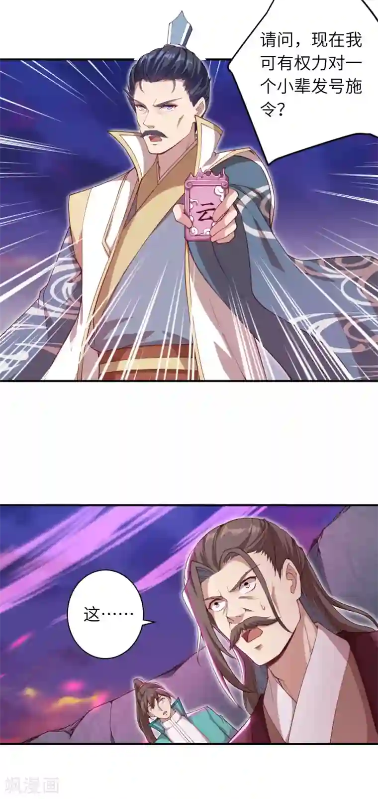 逆天邪神（条漫版）第343话 摄魂