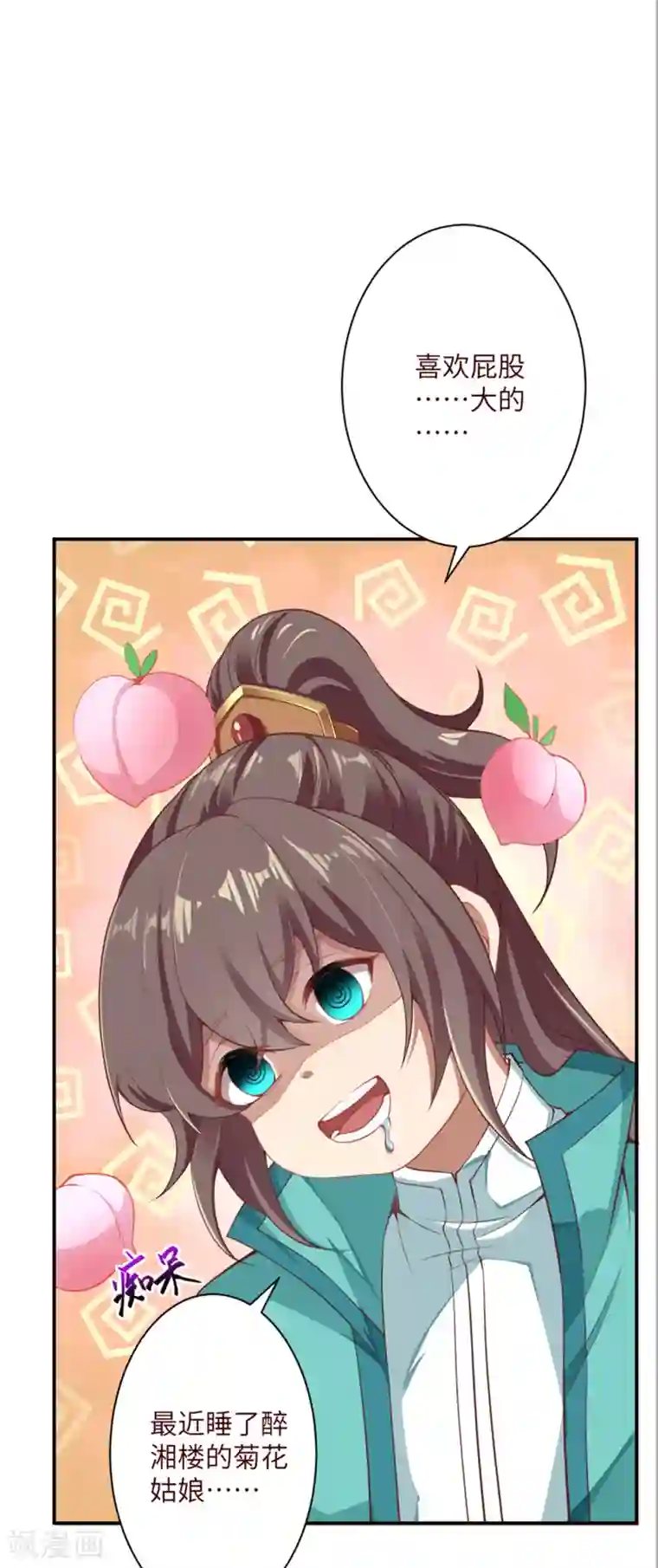 逆天邪神（条漫版）第343话 摄魂