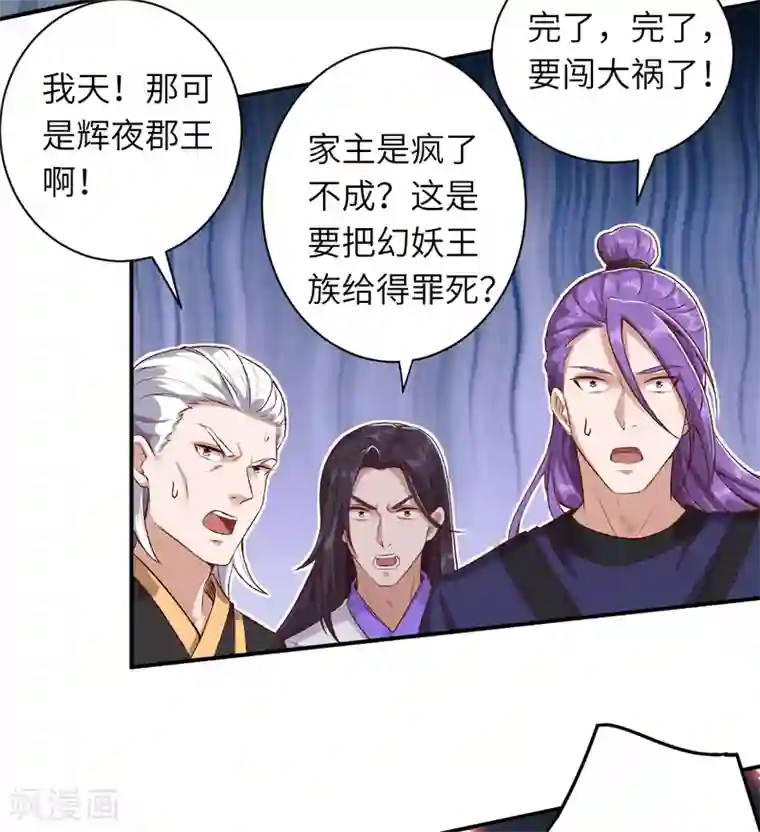 逆天邪神（条漫版）第343话 摄魂