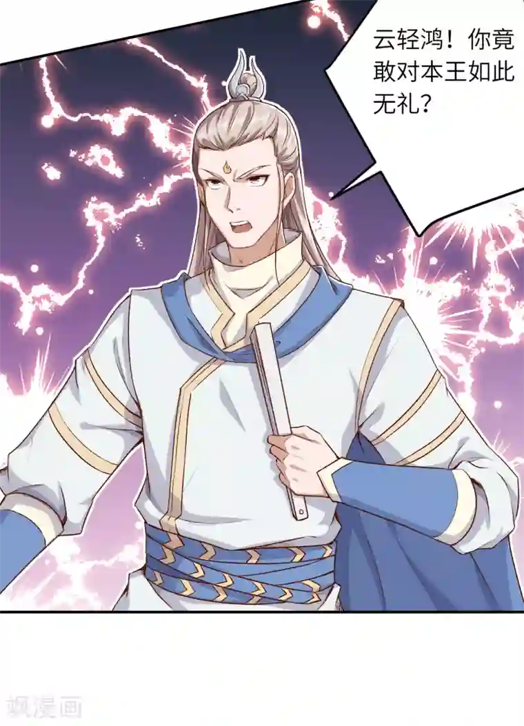 逆天邪神（条漫版）第343话 摄魂