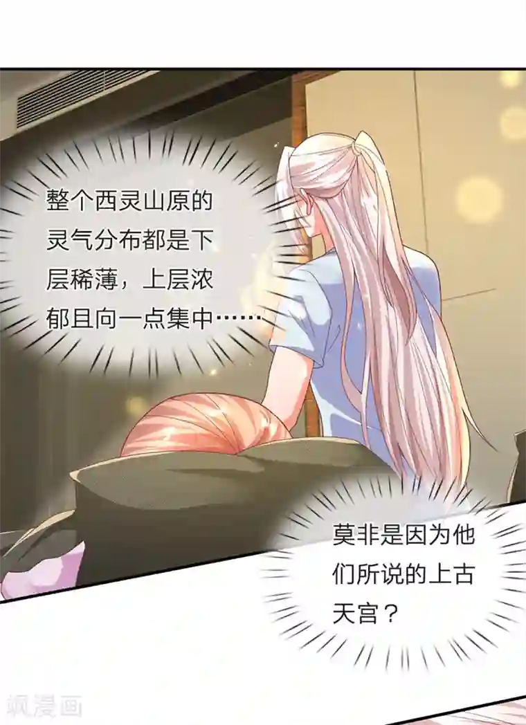 仙尊奶爸当赘婿第205话 上古天宫，拦路之人