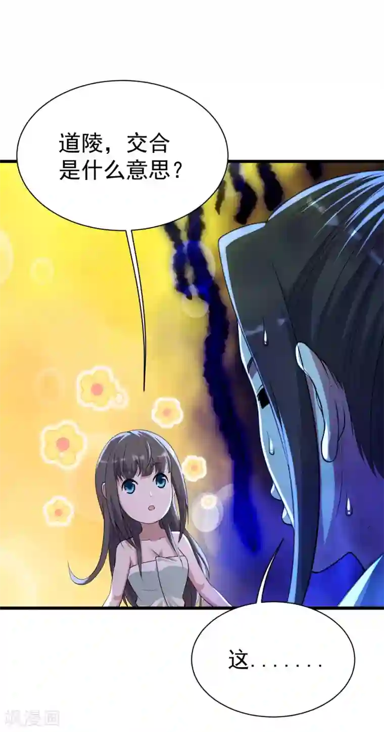 盖世帝尊第195话 又又是新的后宫？！