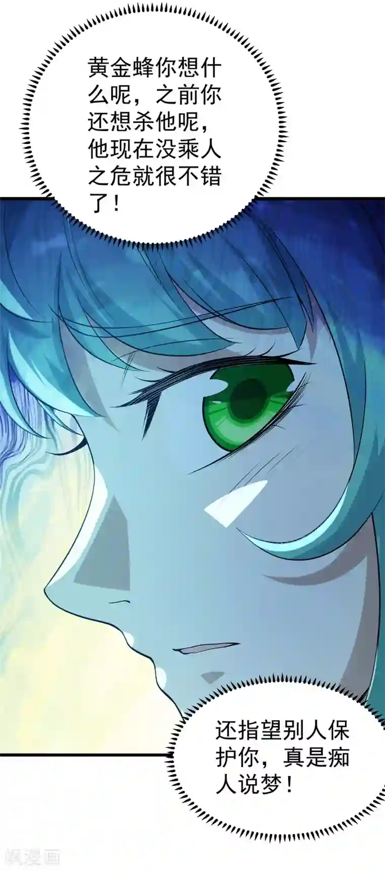 盖世帝尊第196话 魔女的秘密！