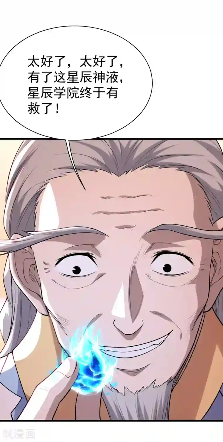 盖世帝尊第196话 魔女的秘密！