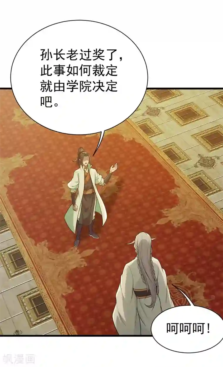 盖世帝尊第196话 魔女的秘密！