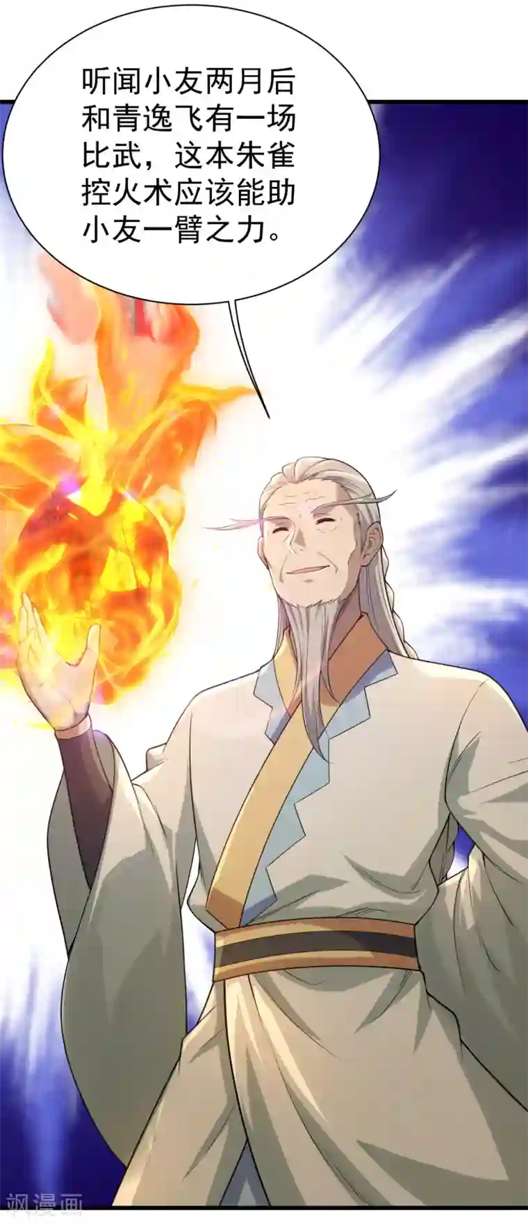 盖世帝尊第196话 魔女的秘密！