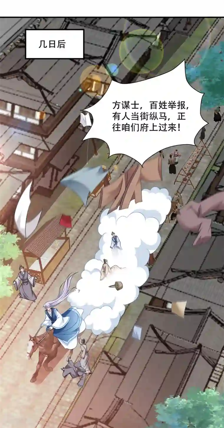 读心狂妃倾天下第132话 错综复杂的平南郡