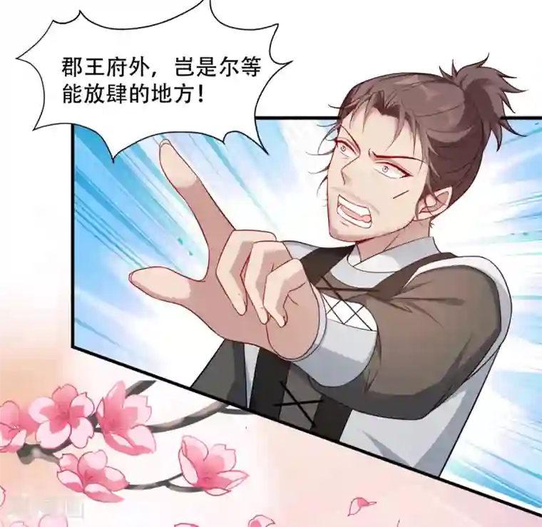 读心狂妃倾天下第132话 错综复杂的平南郡