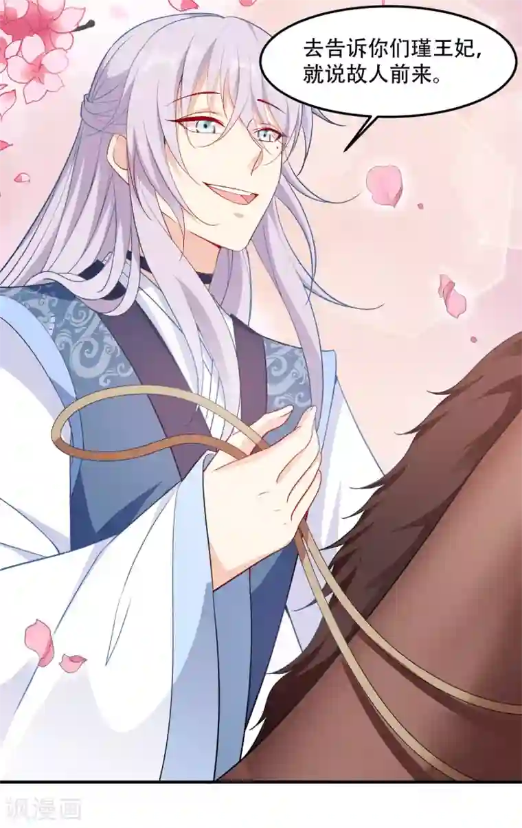 读心狂妃倾天下第132话 错综复杂的平南郡