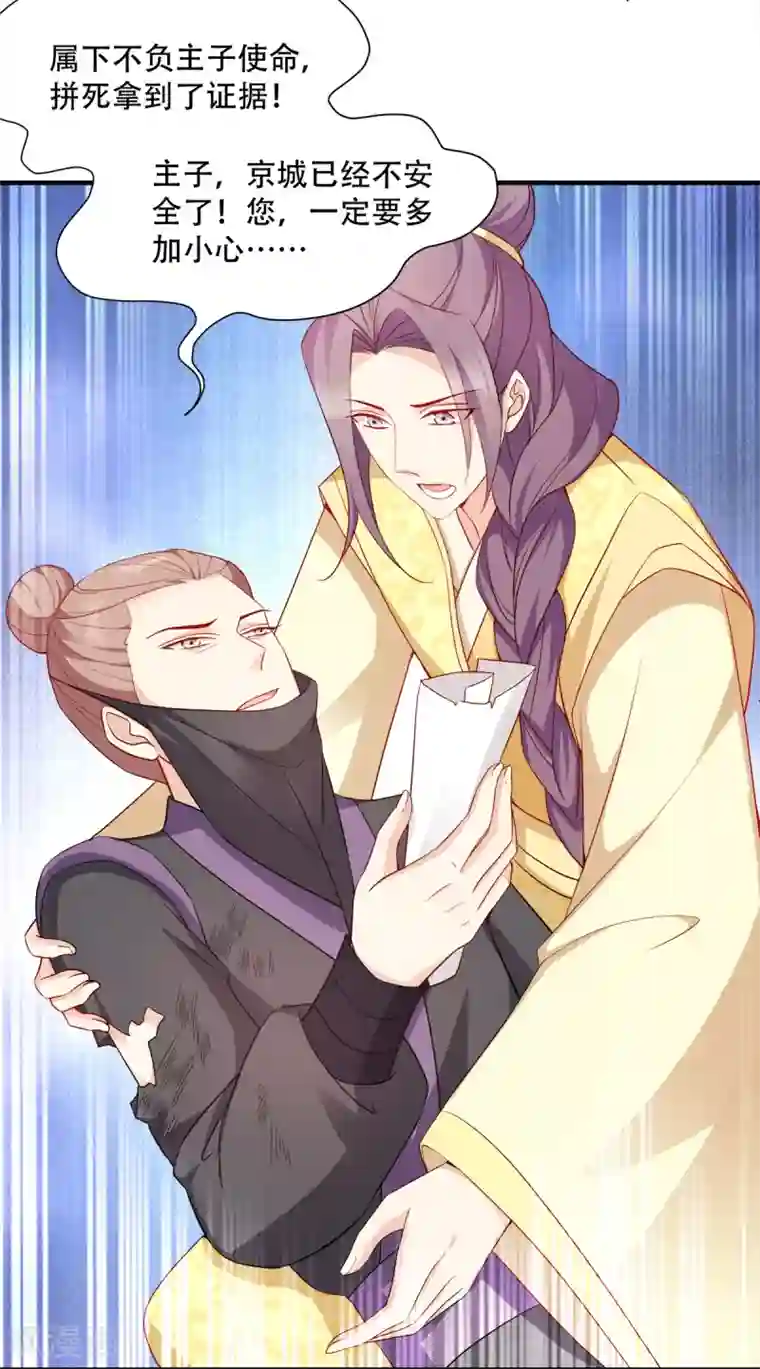 读心狂妃倾天下第132话 错综复杂的平南郡