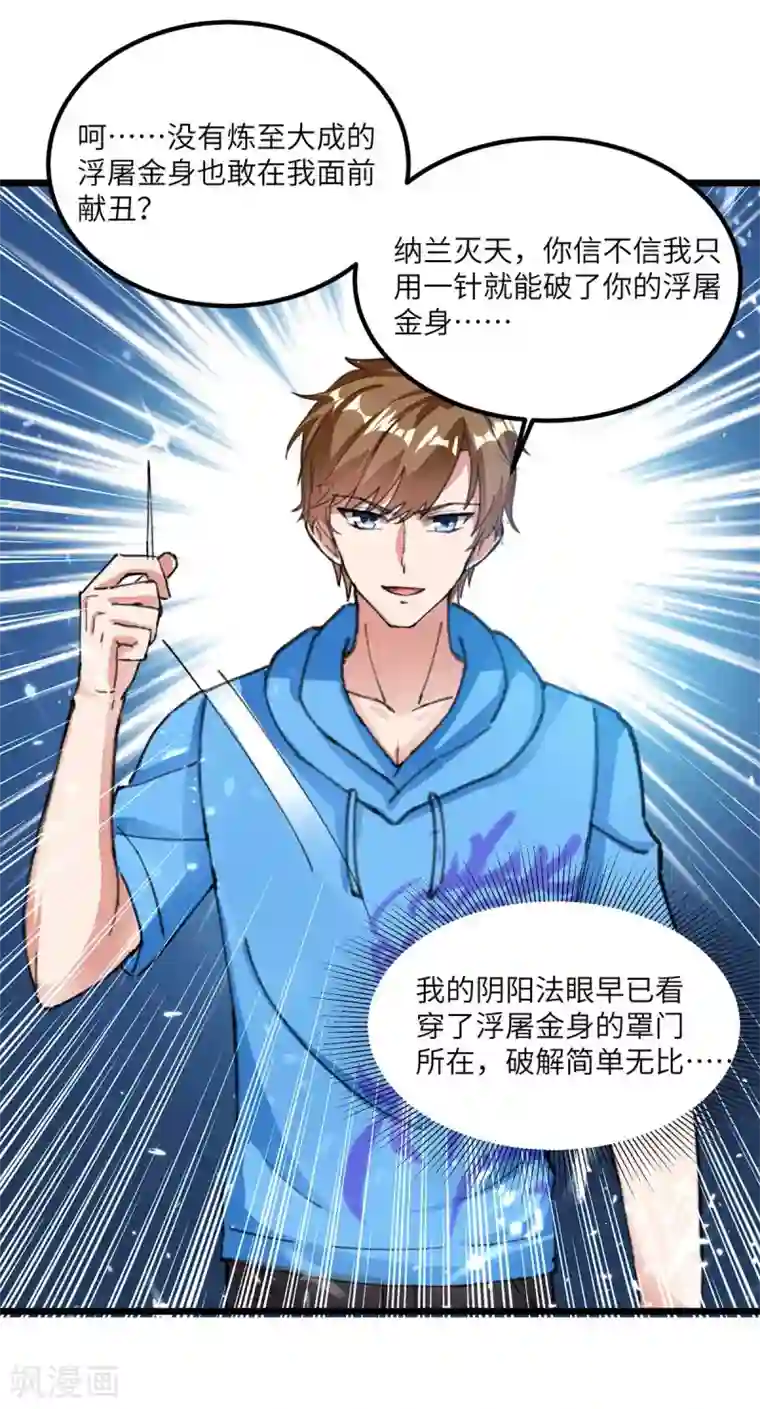 天才狂医第185话 取死之道