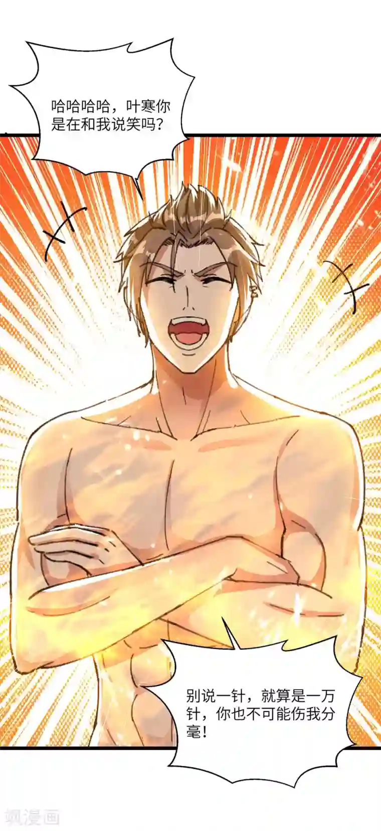 天才狂医第185话 取死之道