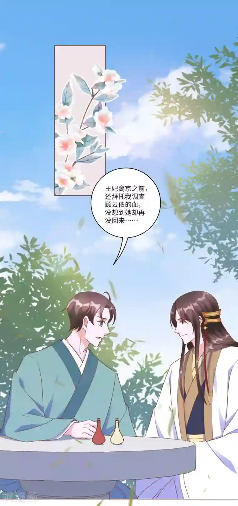 王妃有毒第148话 她就是锦华！