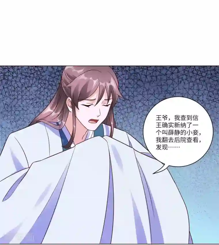 王妃有毒第148话 她就是锦华！