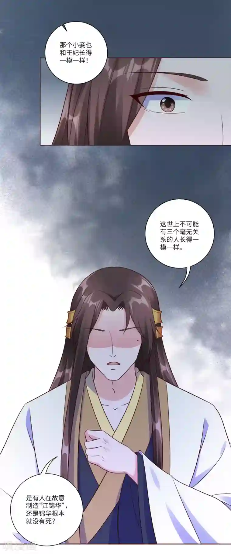 王妃有毒第148话 她就是锦华！
