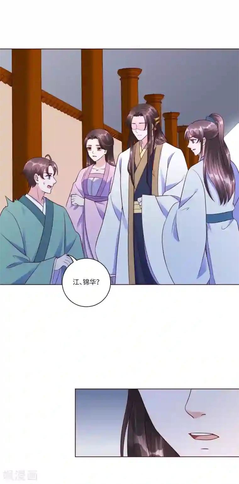 王妃有毒第148话 她就是锦华！