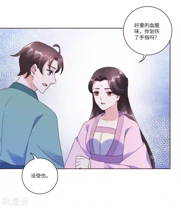 王妃有毒第148话 她就是锦华！