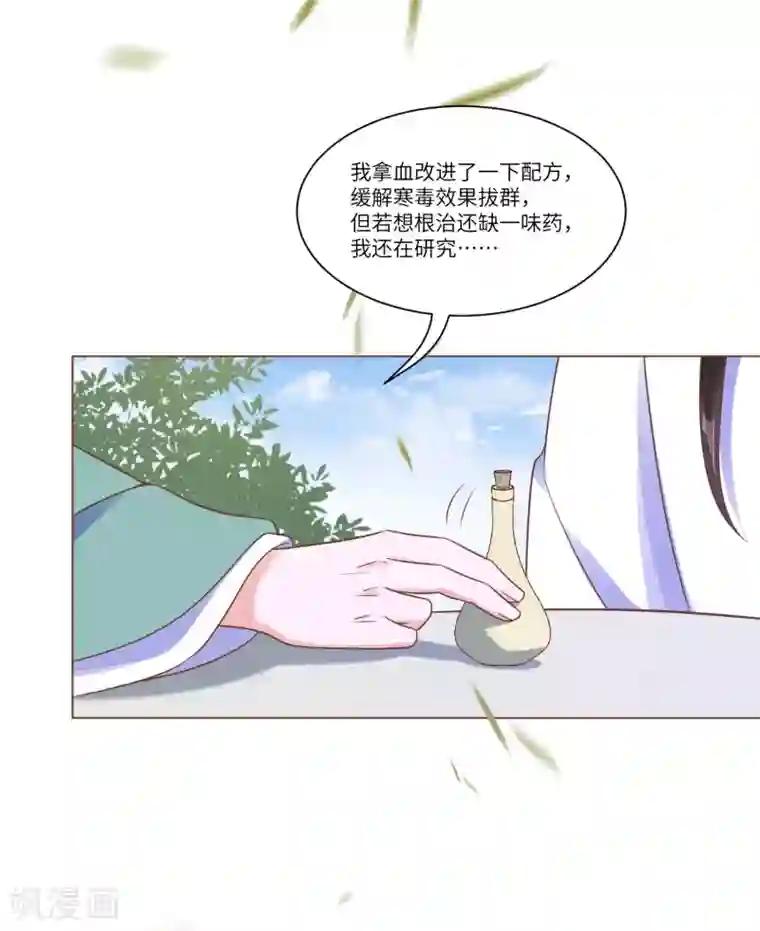 王妃有毒第148话 她就是锦华！