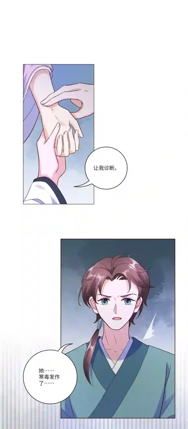 王妃有毒第148话 她就是锦华！