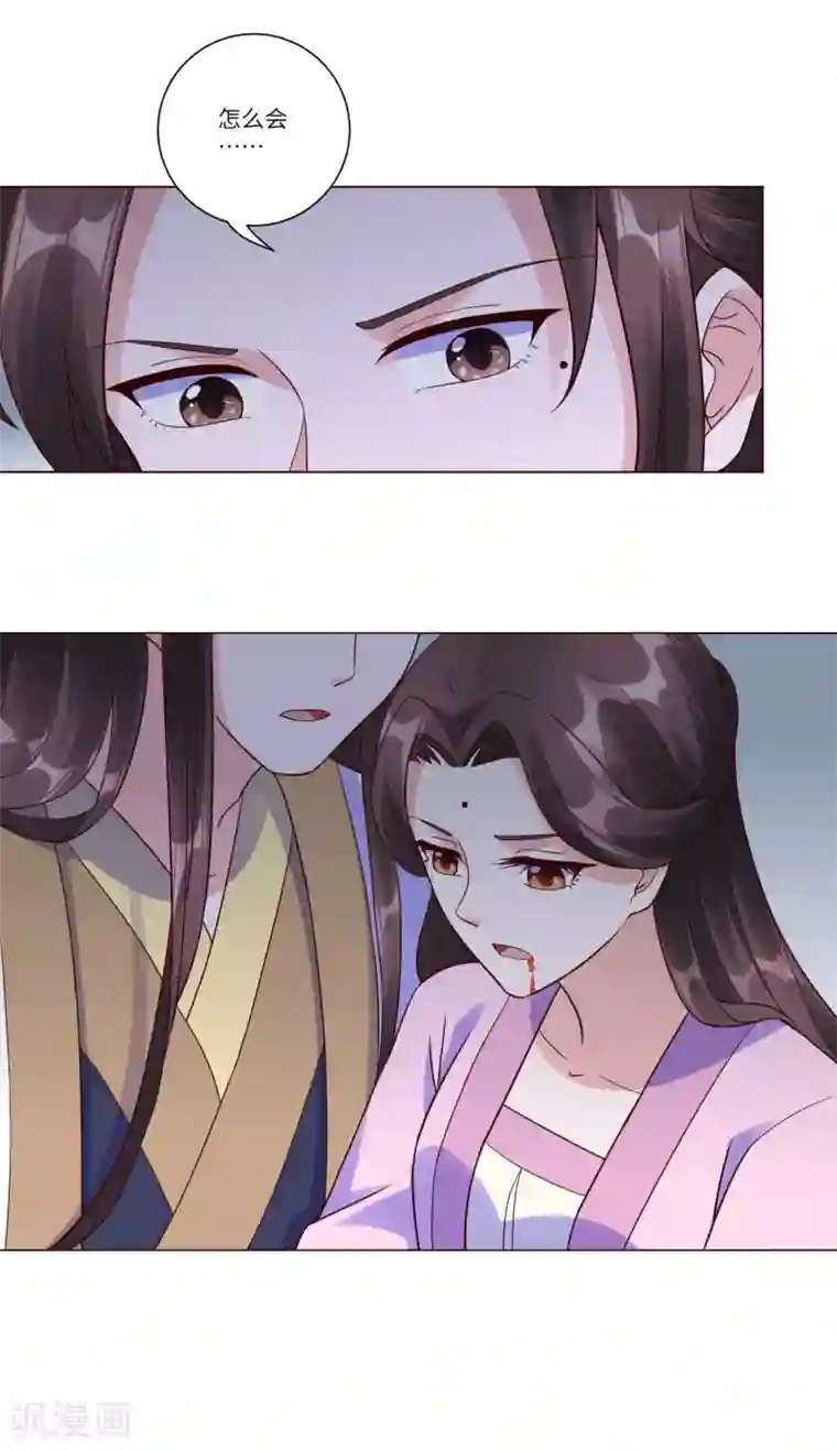 王妃有毒第148话 她就是锦华！