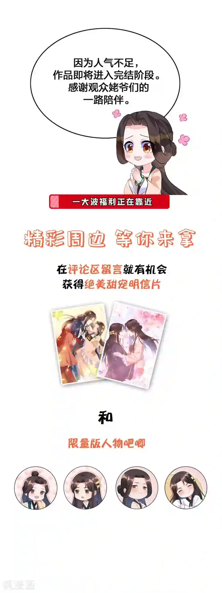 王妃有毒第148话 她就是锦华！