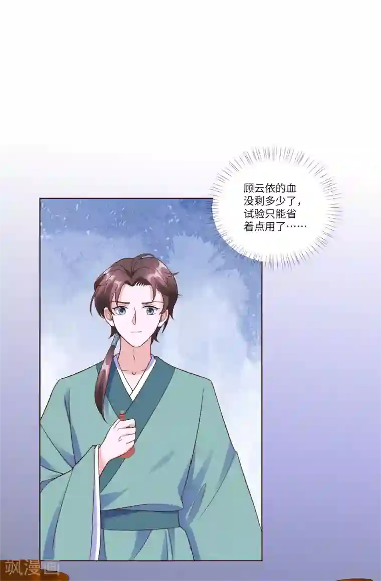 王妃有毒第148话 她就是锦华！