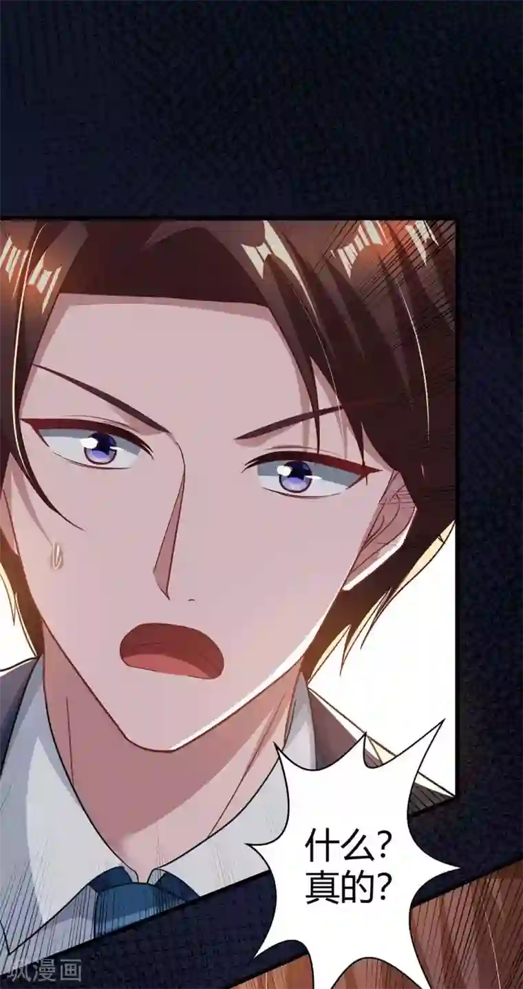 霸道总裁求抱抱第211话 鉴定是真的