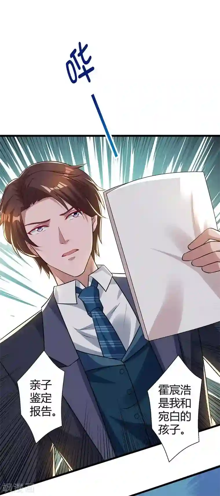 霸道总裁求抱抱第211话 鉴定是真的