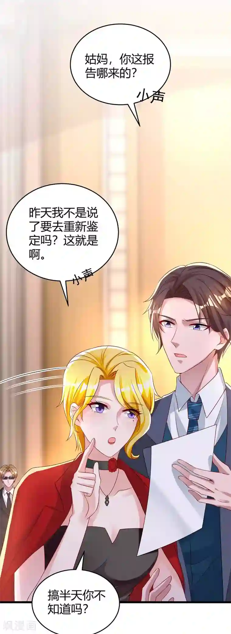 霸道总裁求抱抱第211话 鉴定是真的