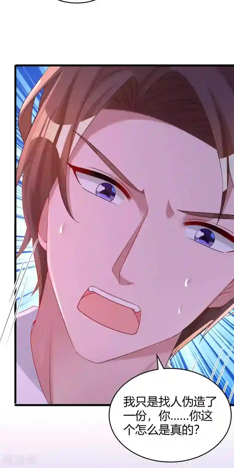 霸道总裁求抱抱第211话 鉴定是真的