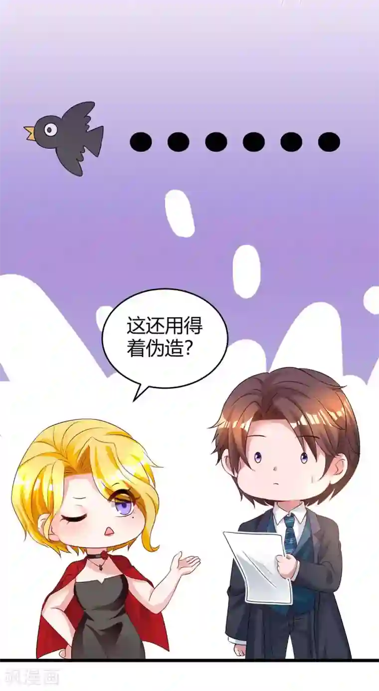 霸道总裁求抱抱第211话 鉴定是真的