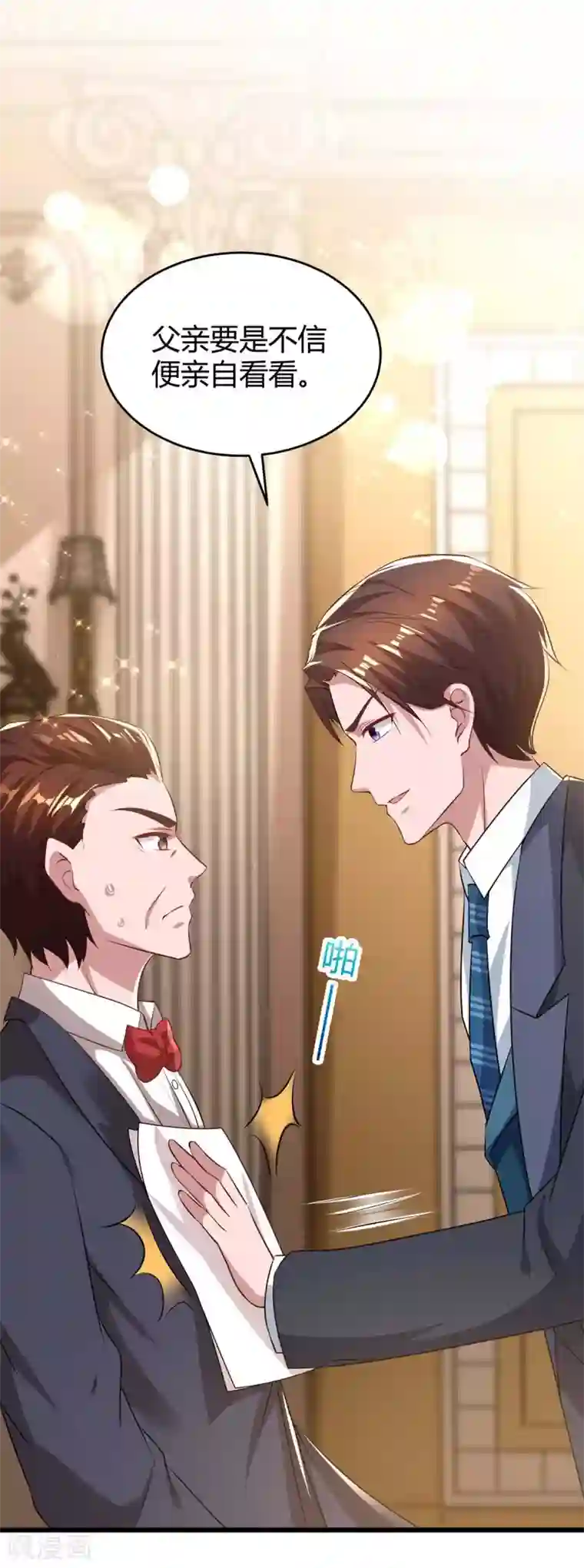 霸道总裁求抱抱第211话 鉴定是真的