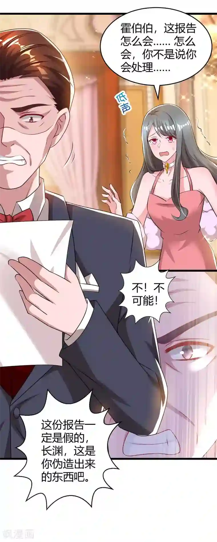 霸道总裁求抱抱第211话 鉴定是真的