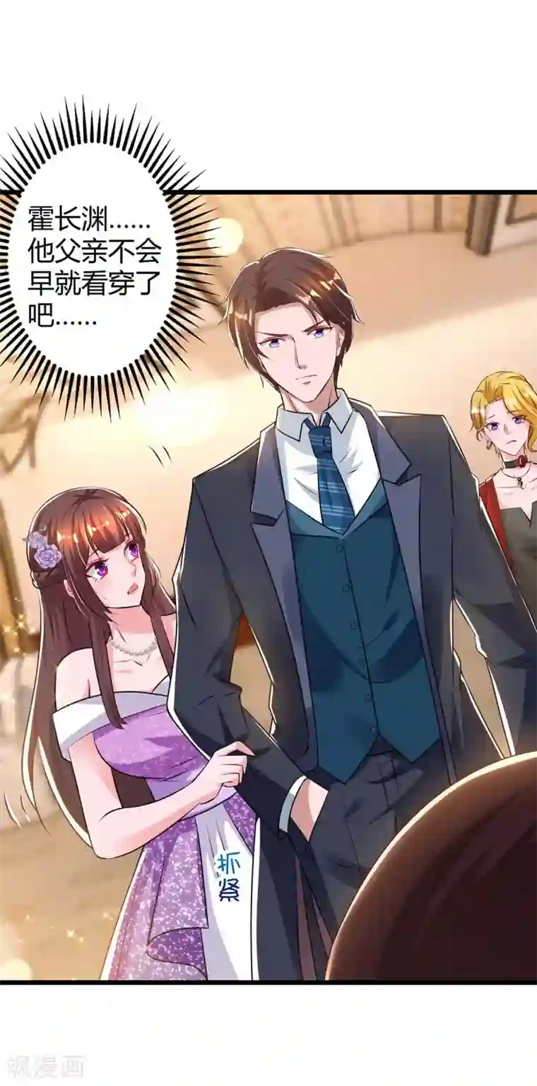 霸道总裁求抱抱第211话 鉴定是真的